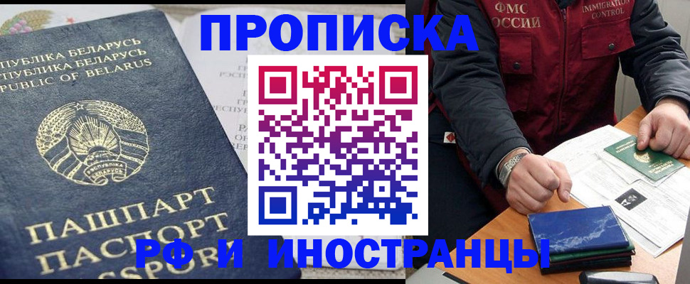 прописка 2025 в Солнечногорске