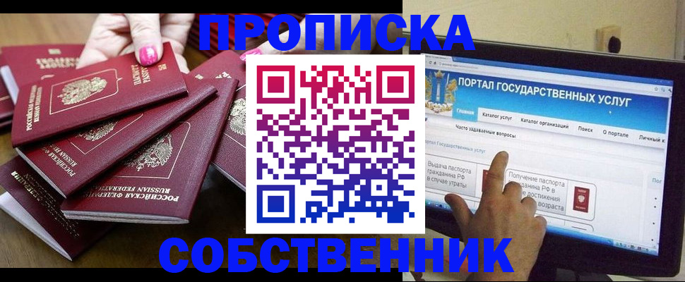 где прописаться в Солнечногорске