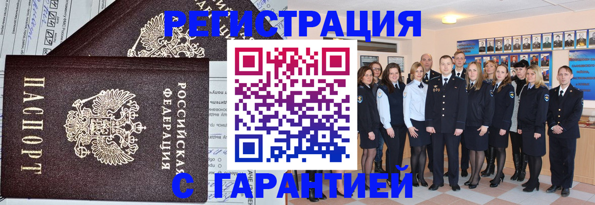 прописка регистрация в Солнечногорске