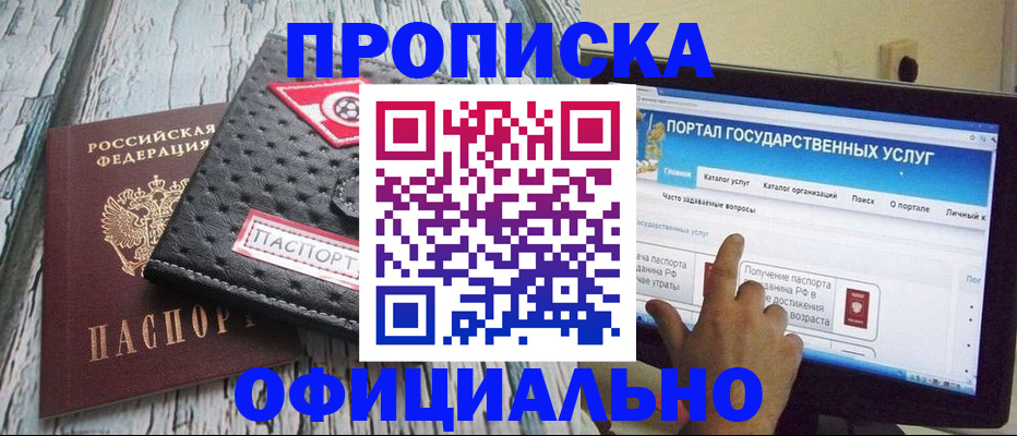 прописка в квартире в Солнечногорске