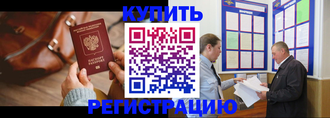 прописка законно в Солнечногорске