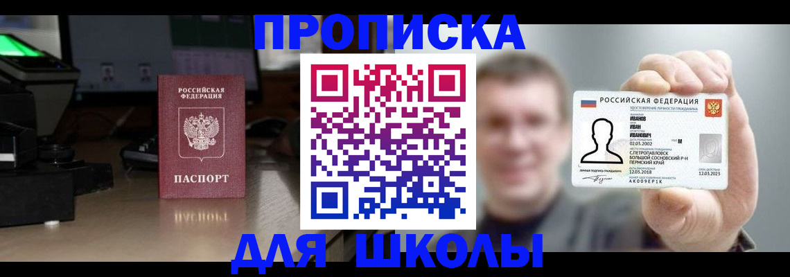 прописка гарантия в Солнечногорске