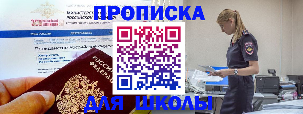 прописка для школы в Солнечногорске