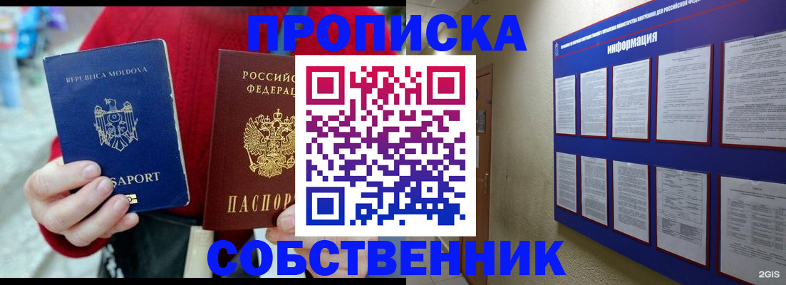 где прописаться в Солнечногорске